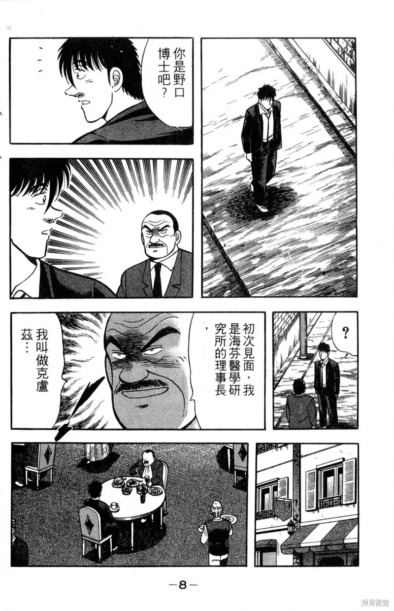 野口英世物語,VOL14,第10张
