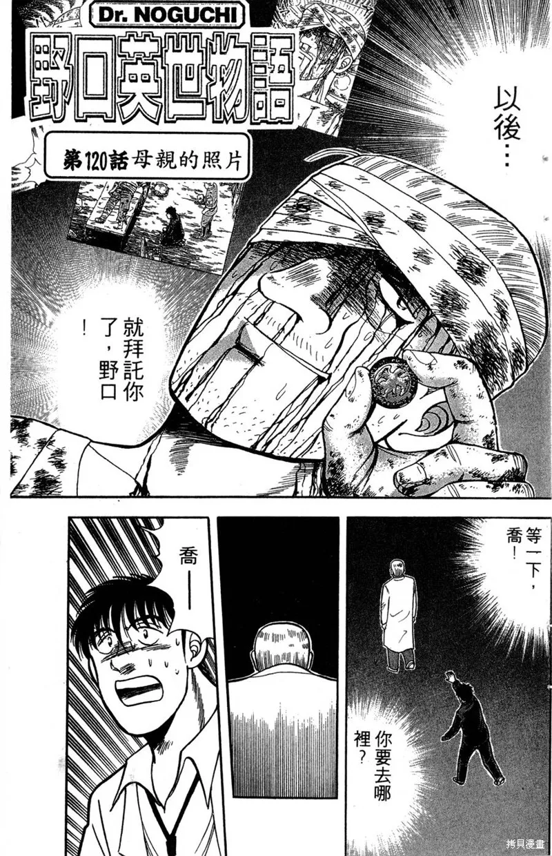野口英世物語,VOL14,第103张