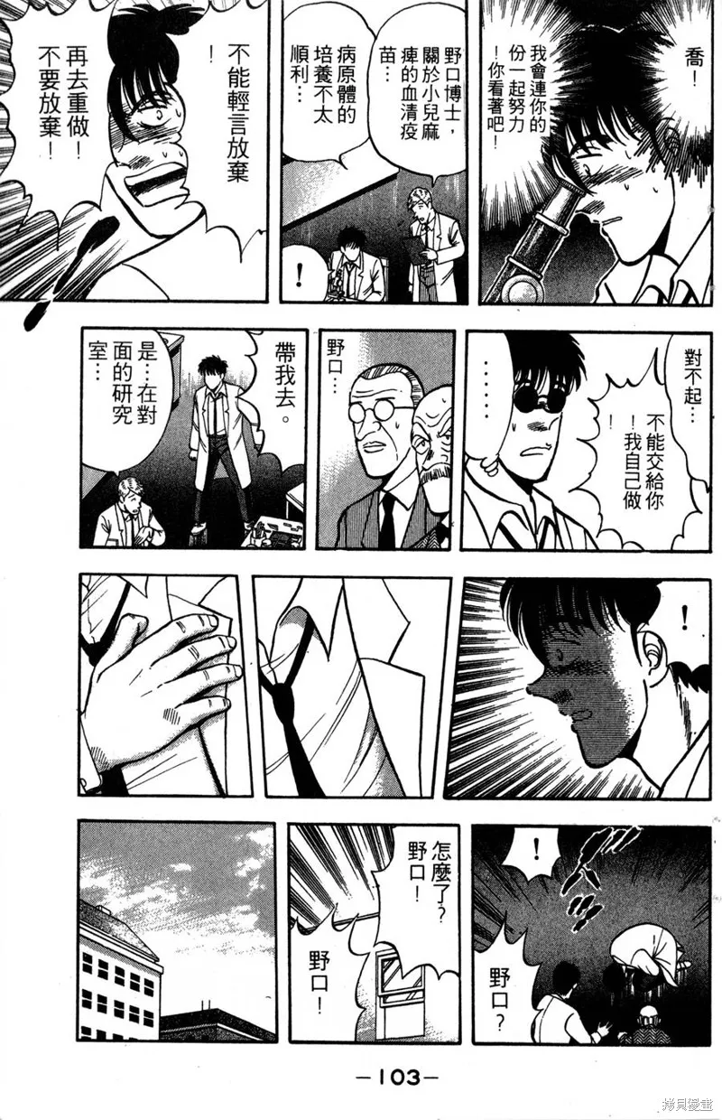 野口英世物語,VOL14,第105张