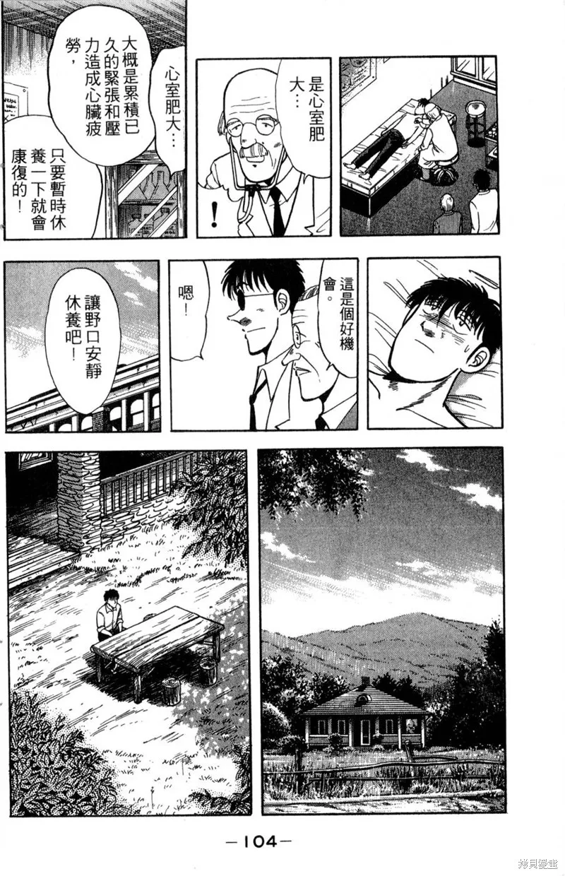 野口英世物語,VOL14,第106张