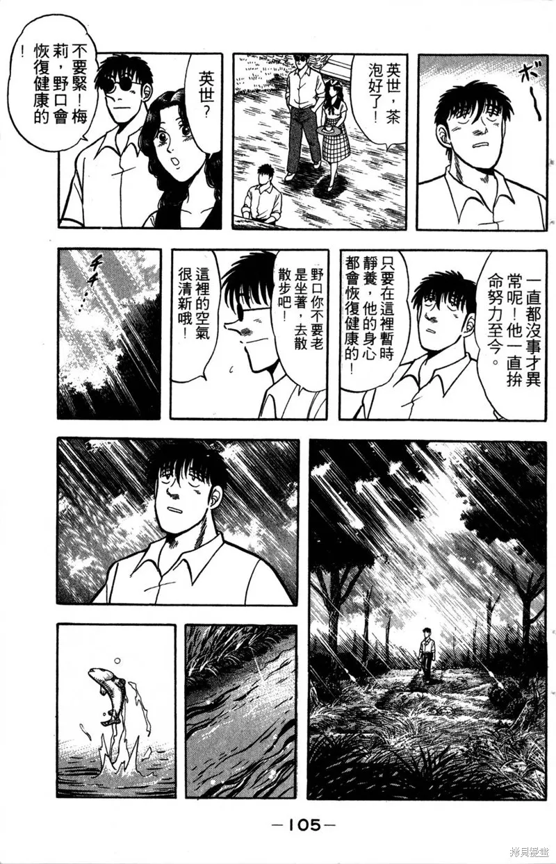 野口英世物語,VOL14,第107张