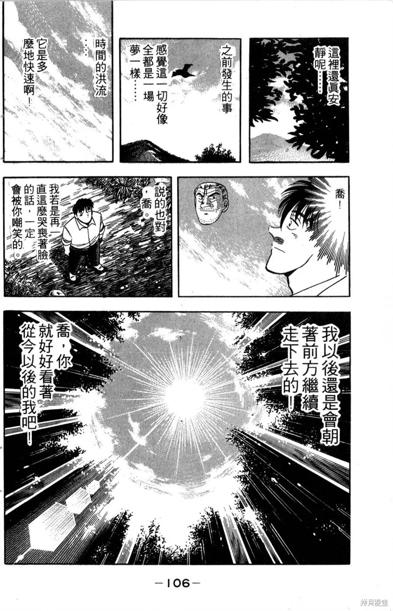 野口英世物語,VOL14,第108张
