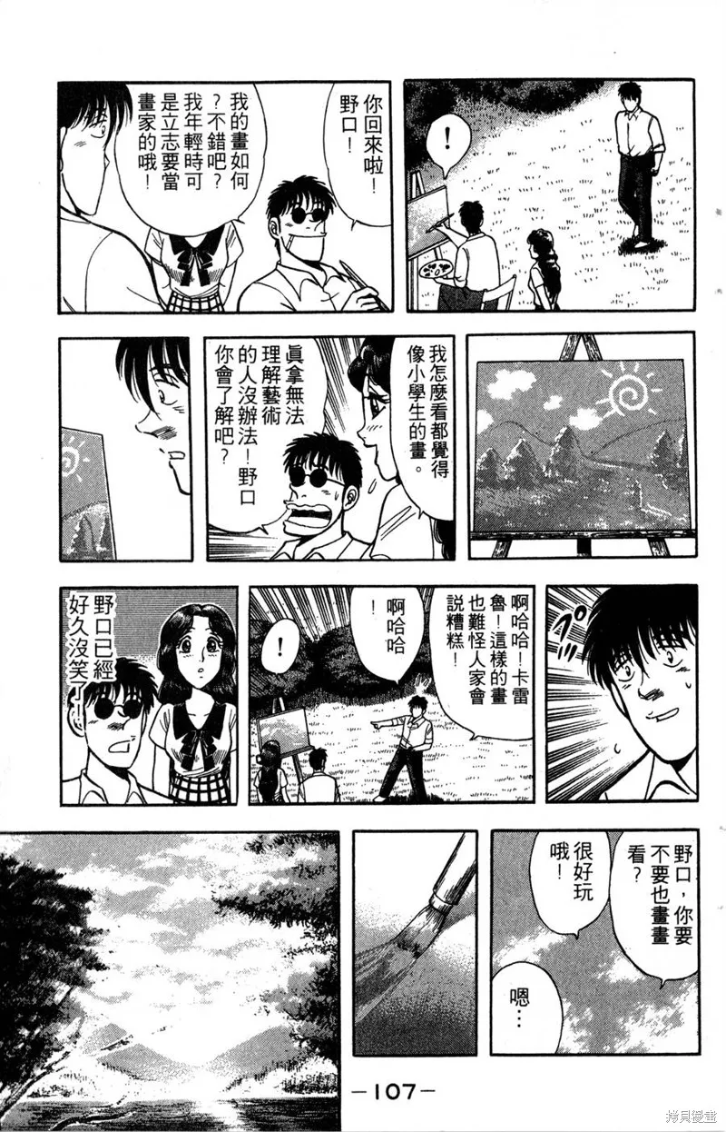 野口英世物語,VOL14,第109张