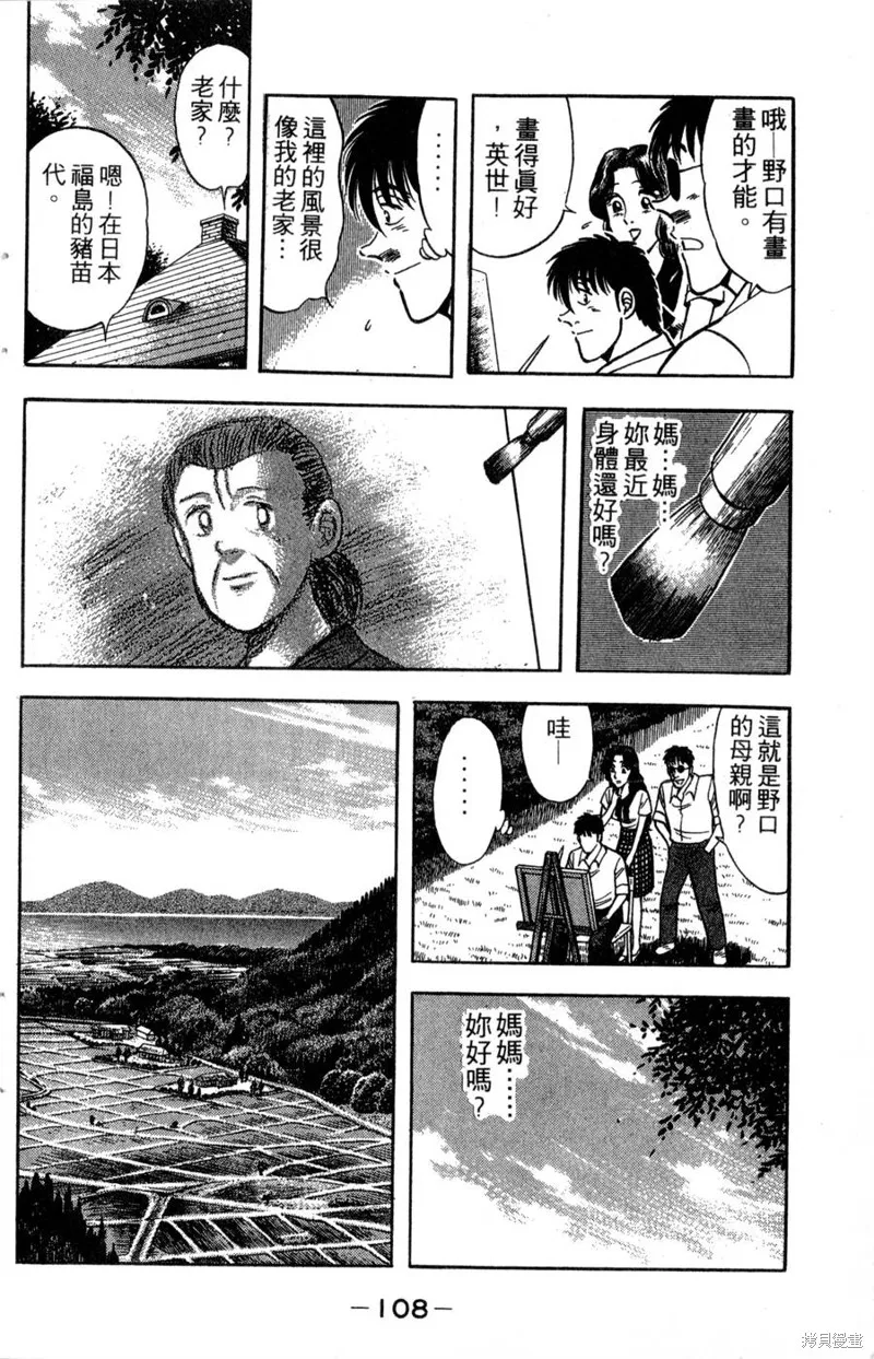 野口英世物語,VOL14,第110张