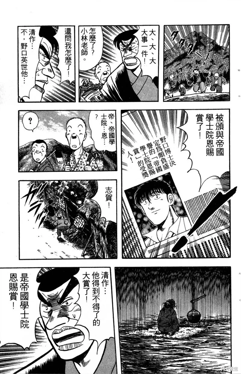 野口英世物語,VOL14,第111张