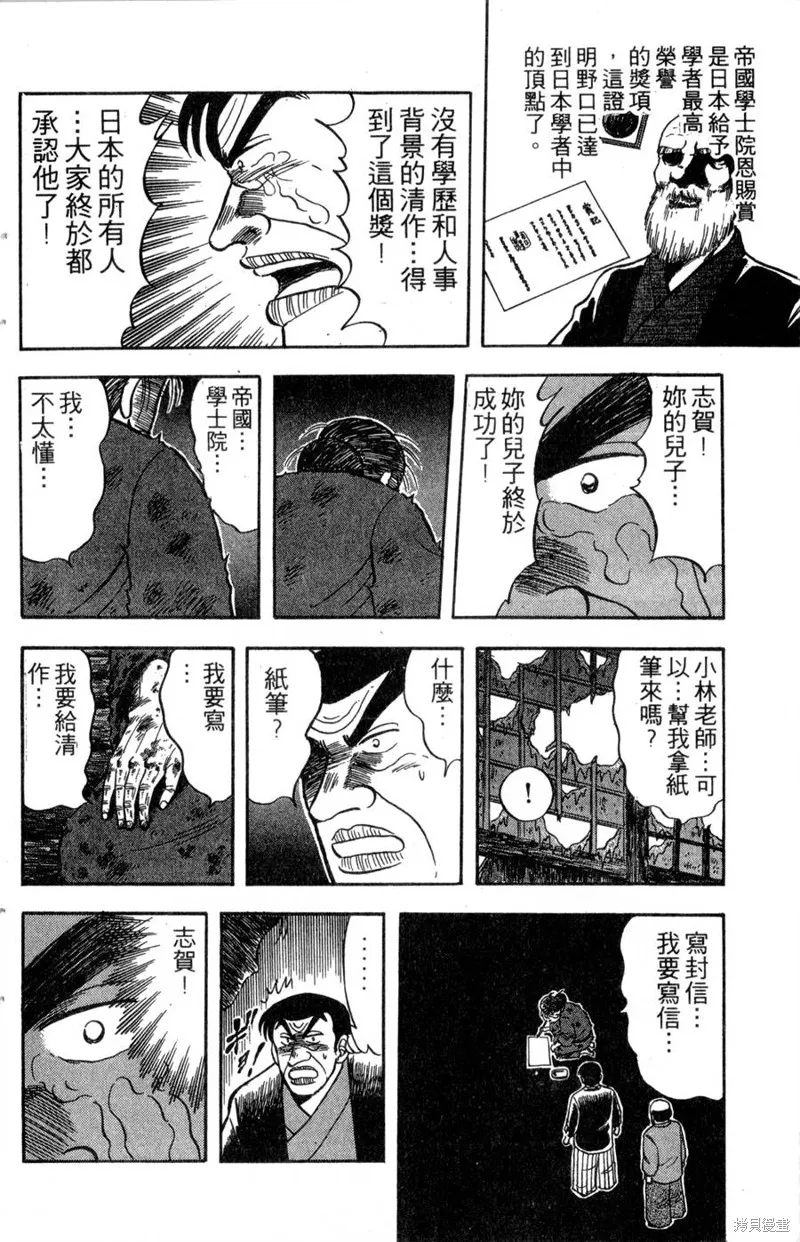 野口英世物語,VOL14,第112张