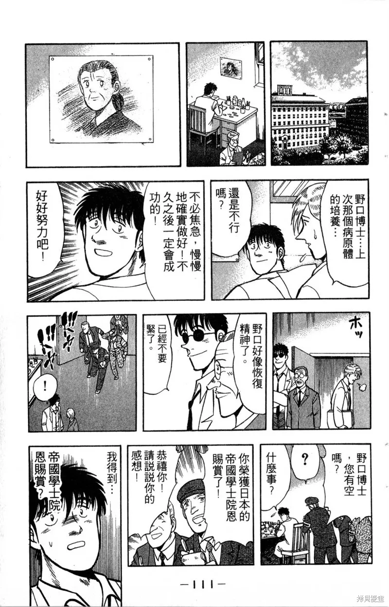 野口英世物語,VOL14,第113张