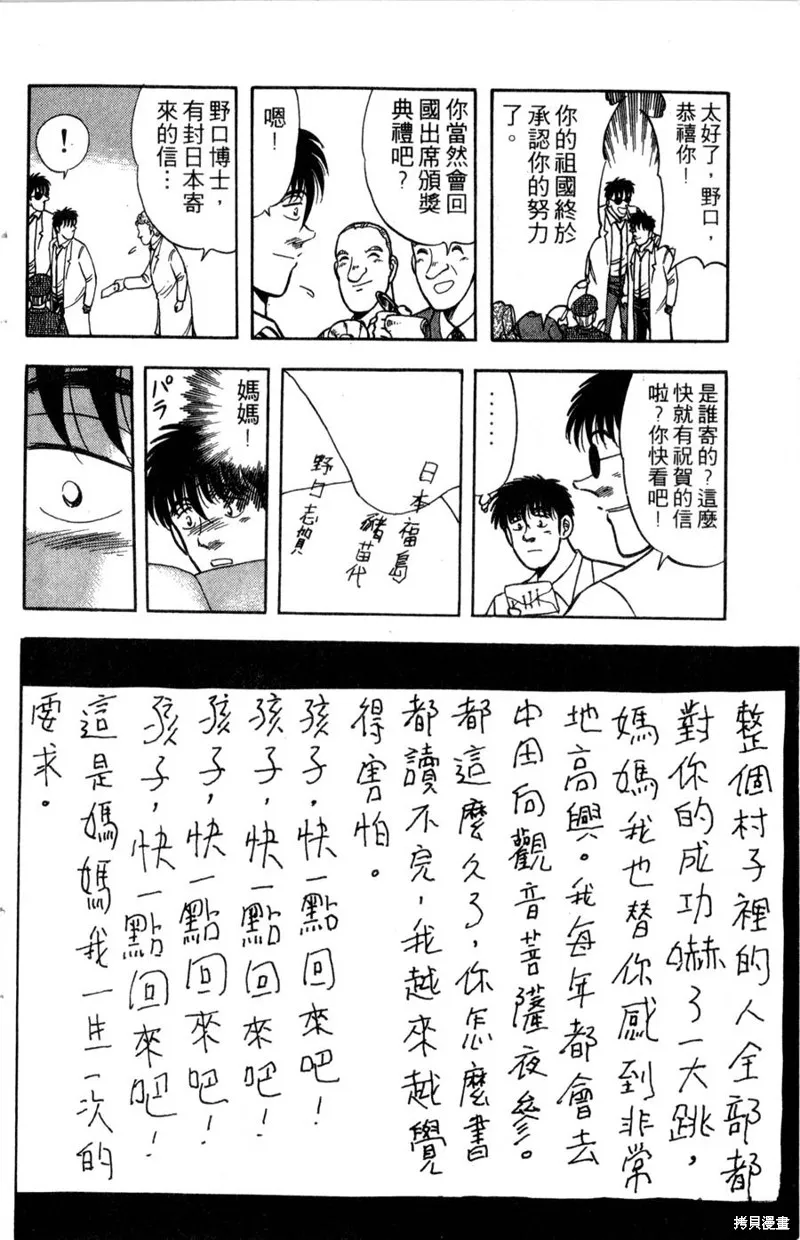 野口英世物語,VOL14,第114张