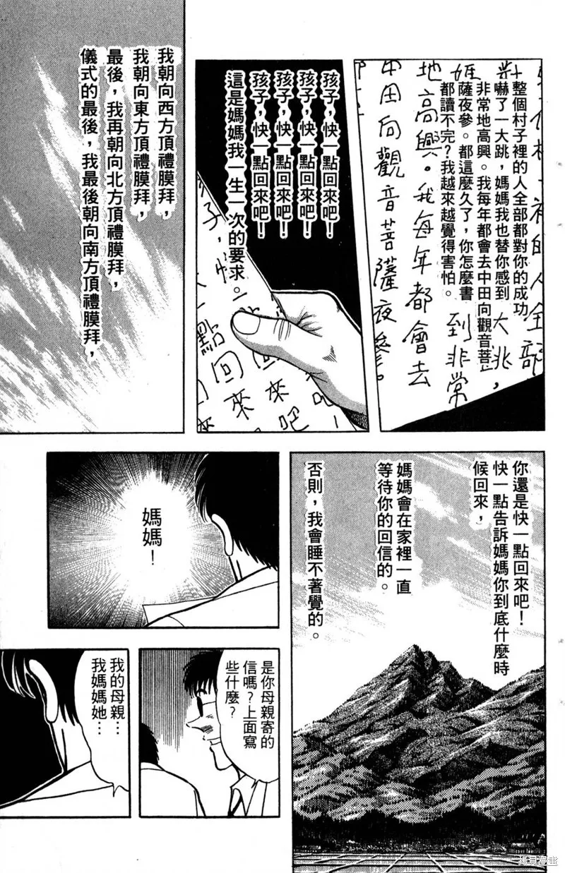 野口英世物語,VOL14,第115张