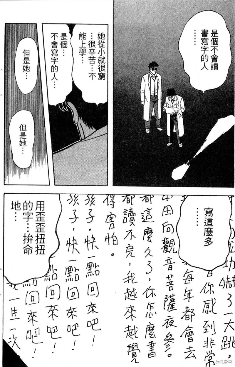 野口英世物語,VOL14,第116张