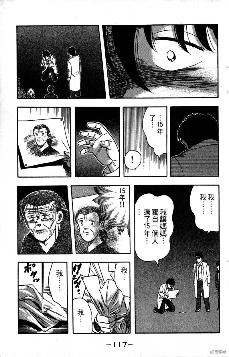 野口英世物語,VOL14,第119张