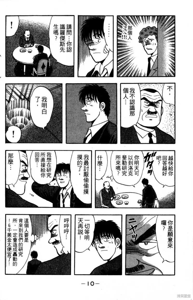 野口英世物語,VOL14,第12张
