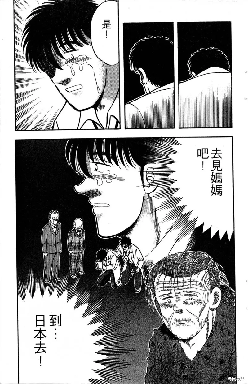 野口英世物語,VOL14,第121张