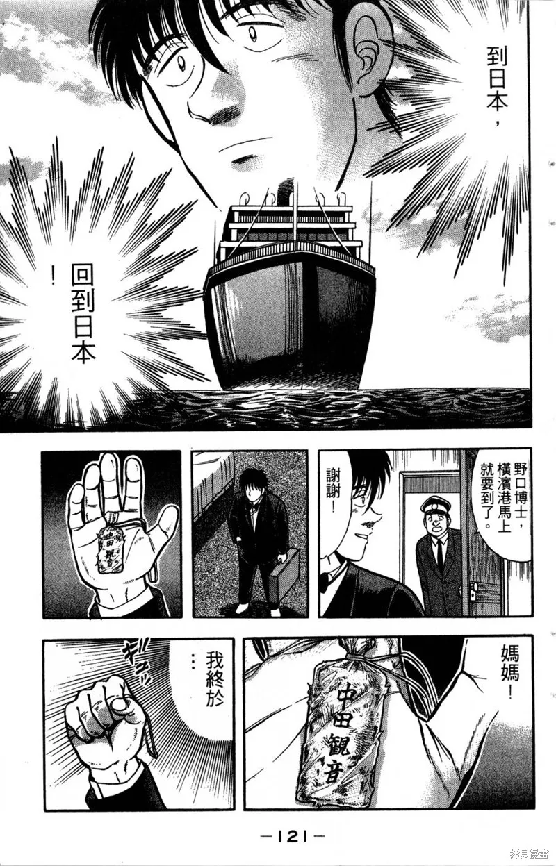 野口英世物語,VOL14,第123张