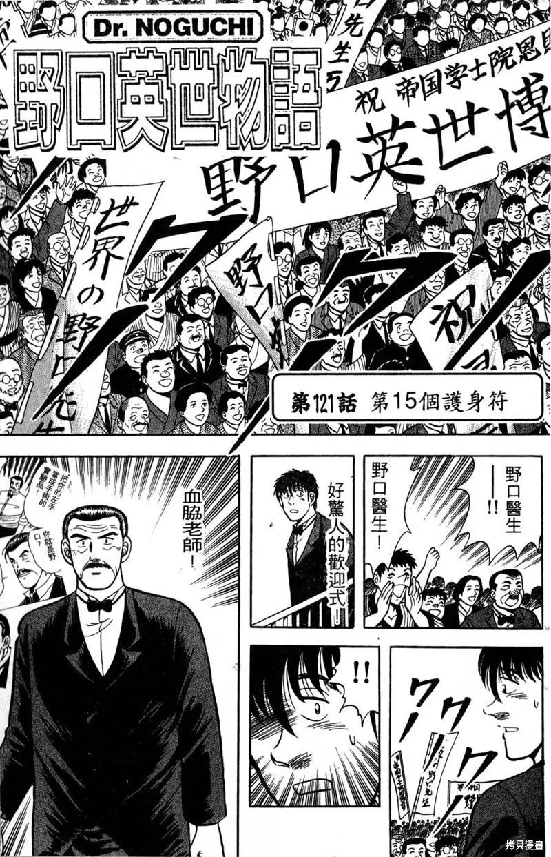 野口英世物語,VOL14,第125张
