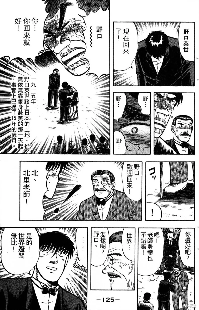 野口英世物語,VOL14,第127张