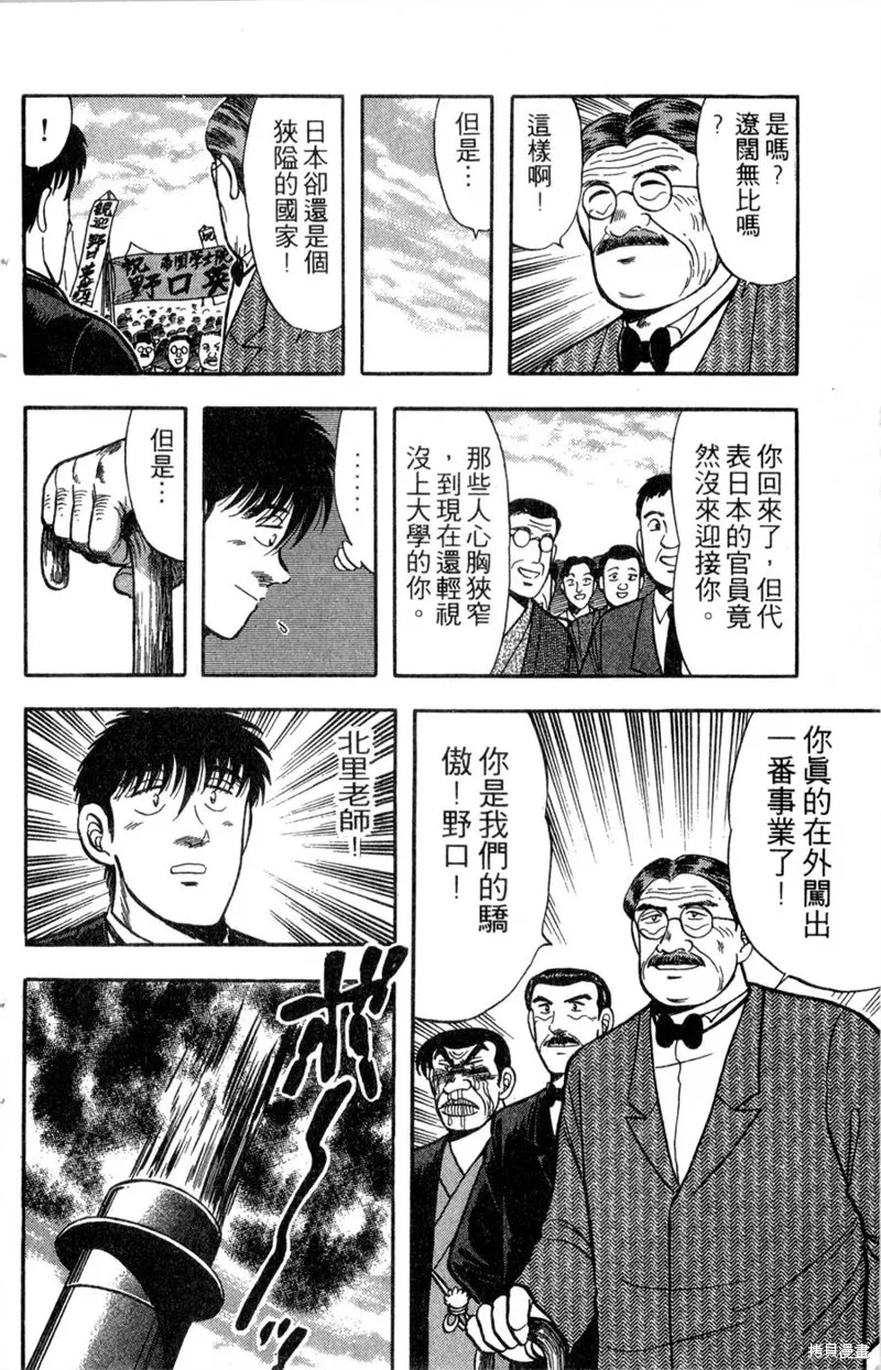 野口英世物語,VOL14,第128张