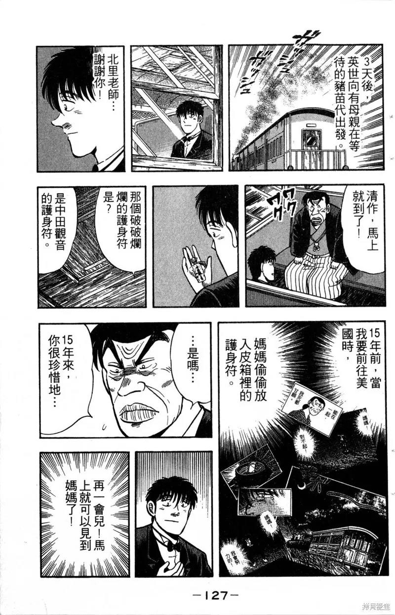 野口英世物語,VOL14,第129张