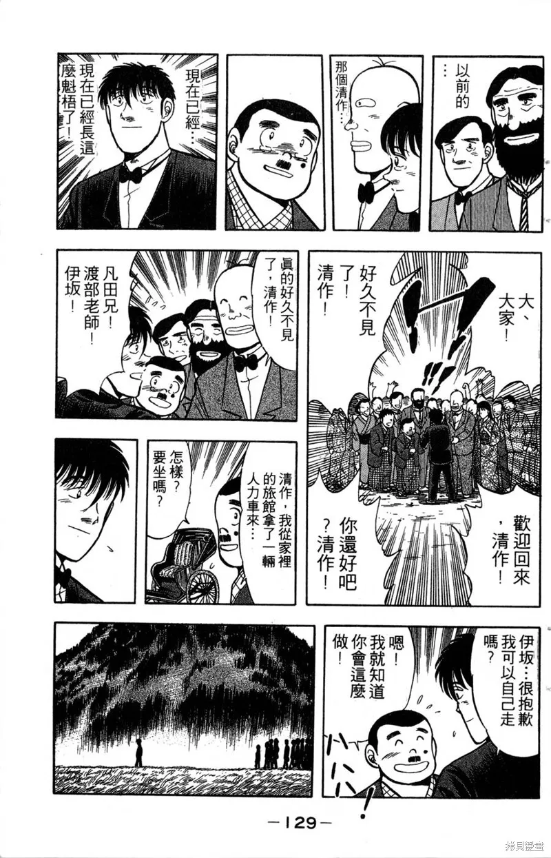 野口英世物語,VOL14,第131张