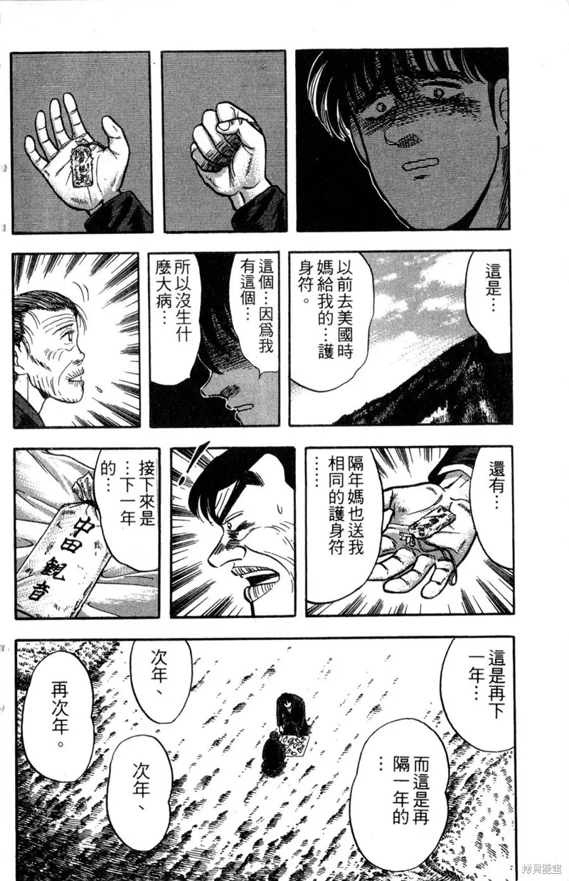 野口英世物語,VOL14,第138张