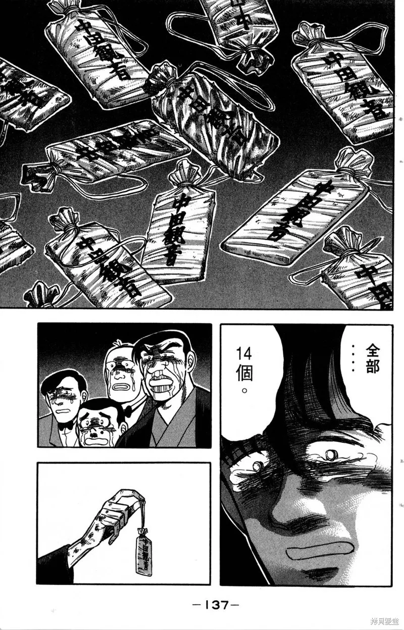 野口英世物語,VOL14,第139张