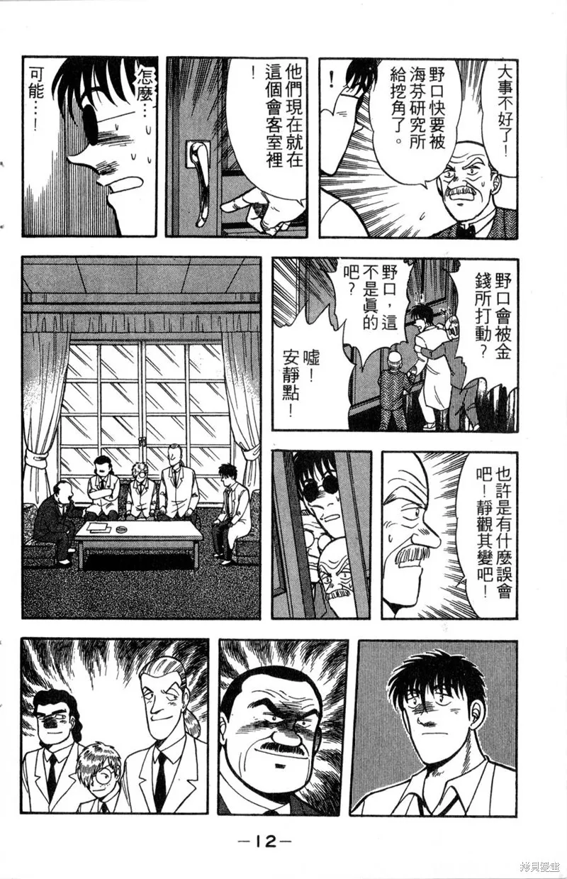 野口英世物語,VOL14,第14张