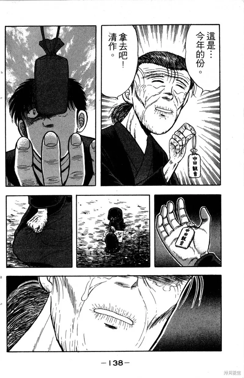 野口英世物語,VOL14,第140张