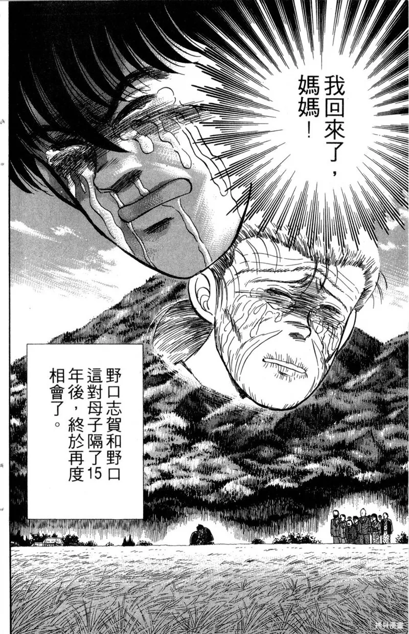野口英世物語,VOL14,第142张