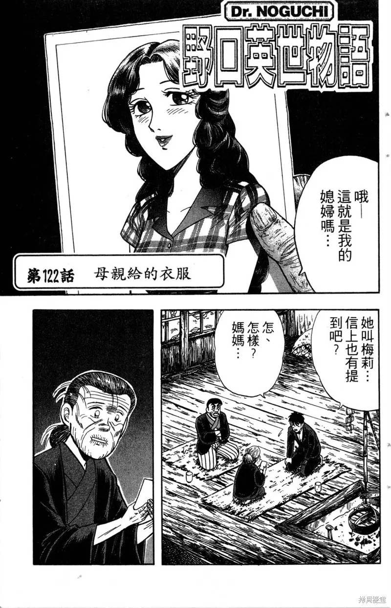 野口英世物語,VOL14,第143张