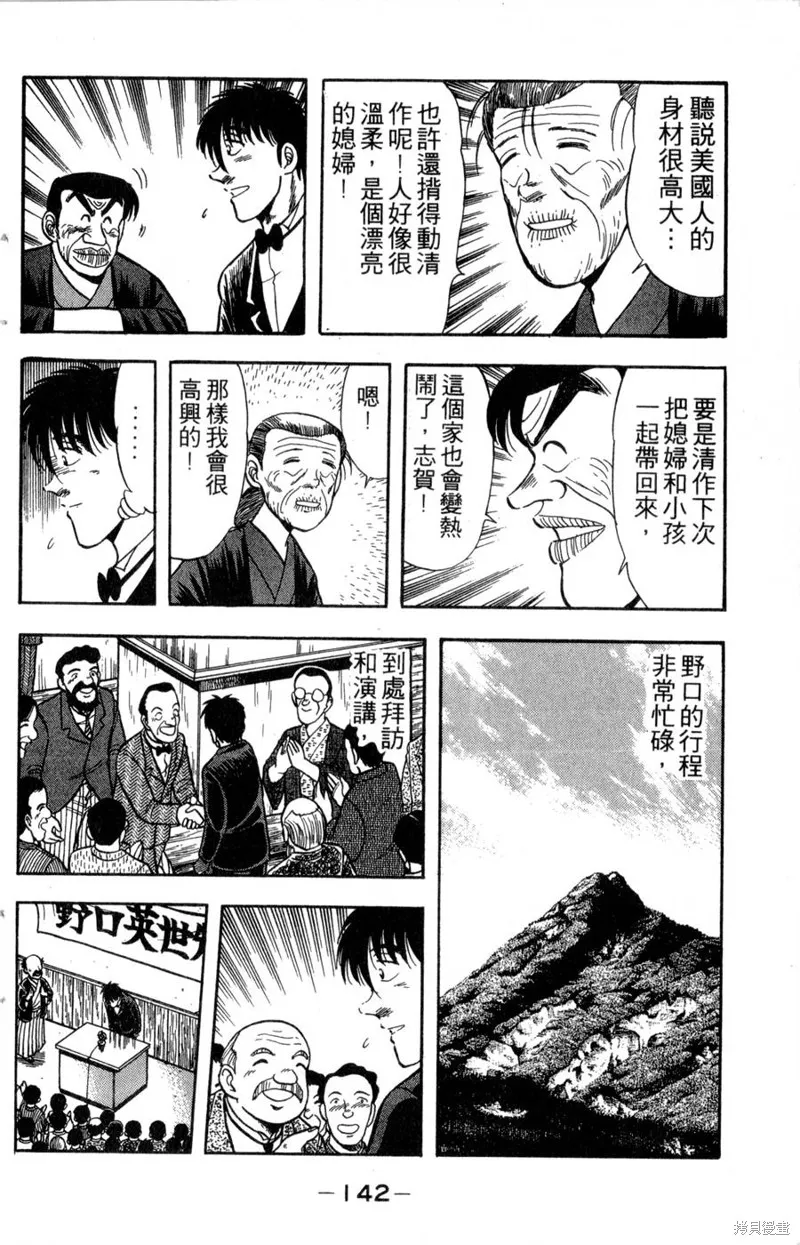 野口英世物語,VOL14,第144张