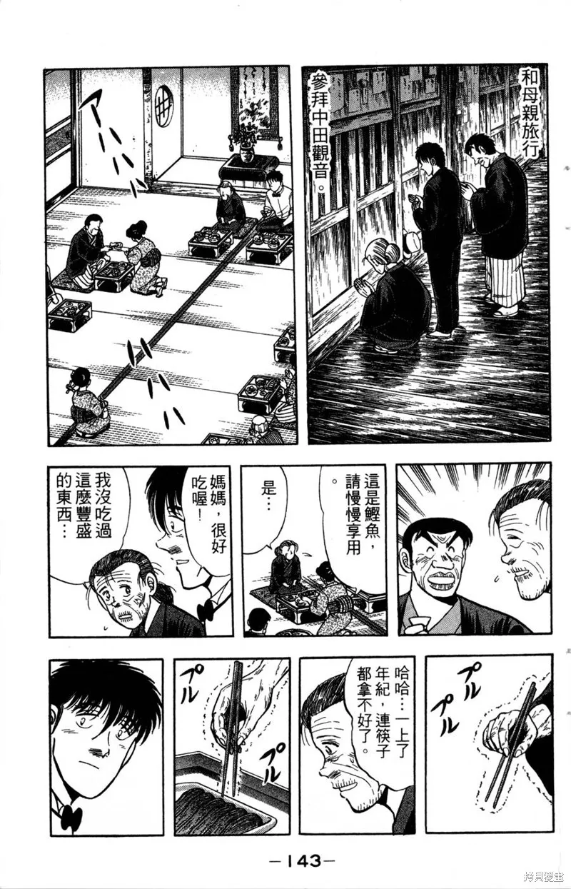 野口英世物語,VOL14,第145张