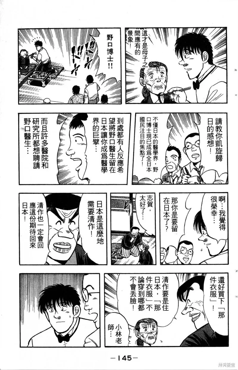 野口英世物語,VOL14,第147张