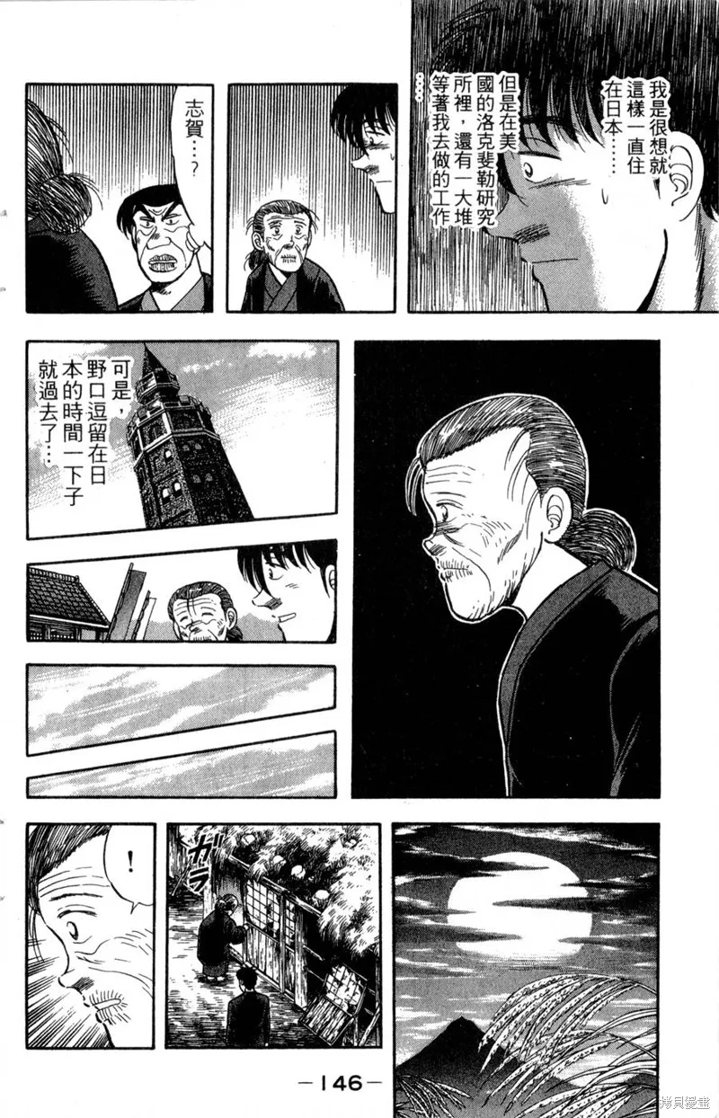 野口英世物語,VOL14,第148张