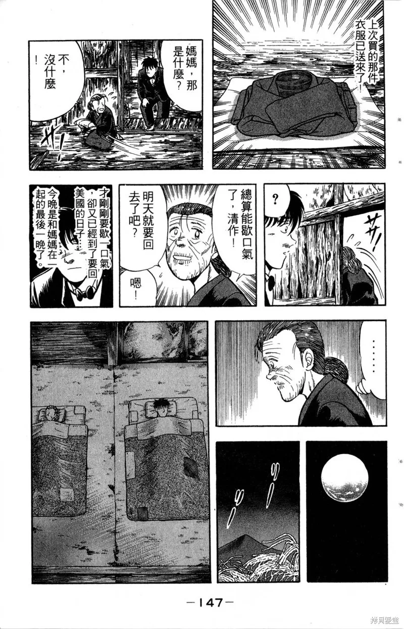 野口英世物語,VOL14,第149张