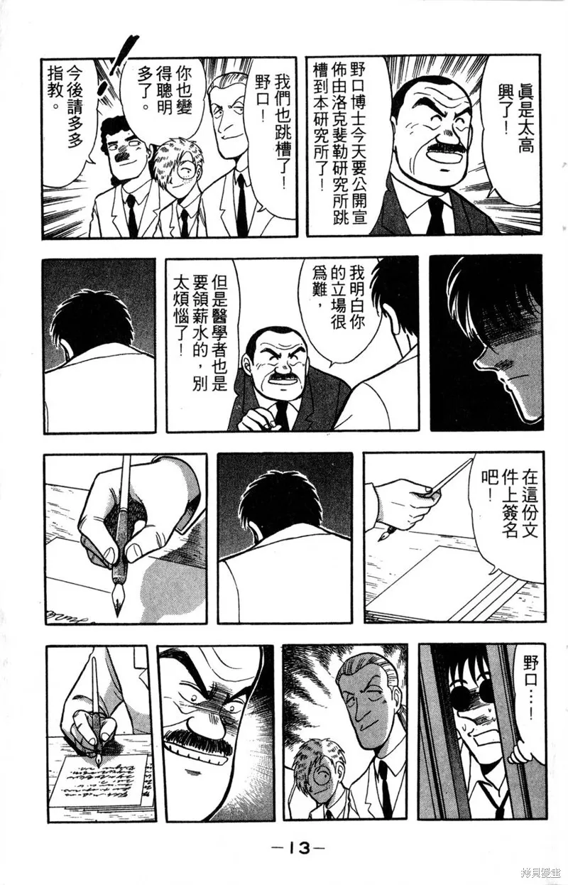 野口英世物語,VOL14,第15张