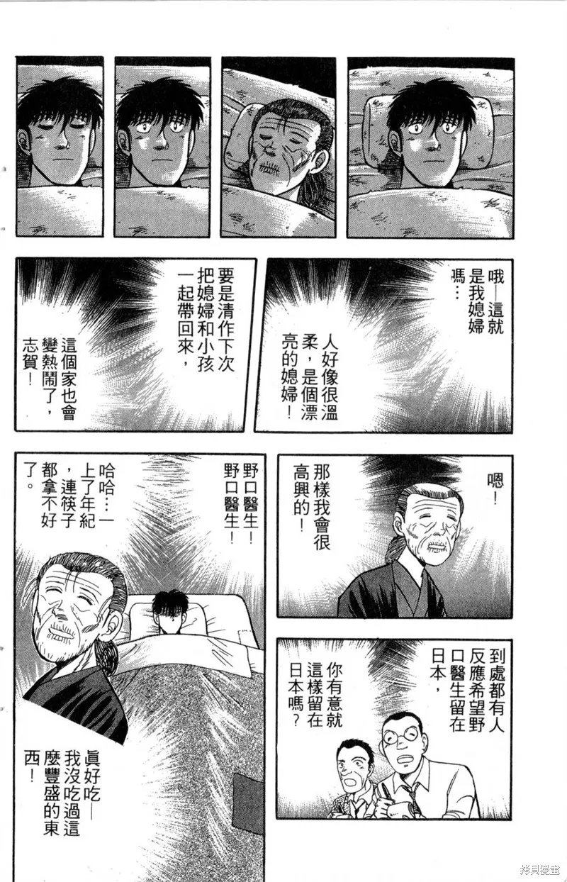 野口英世物語,VOL14,第150张