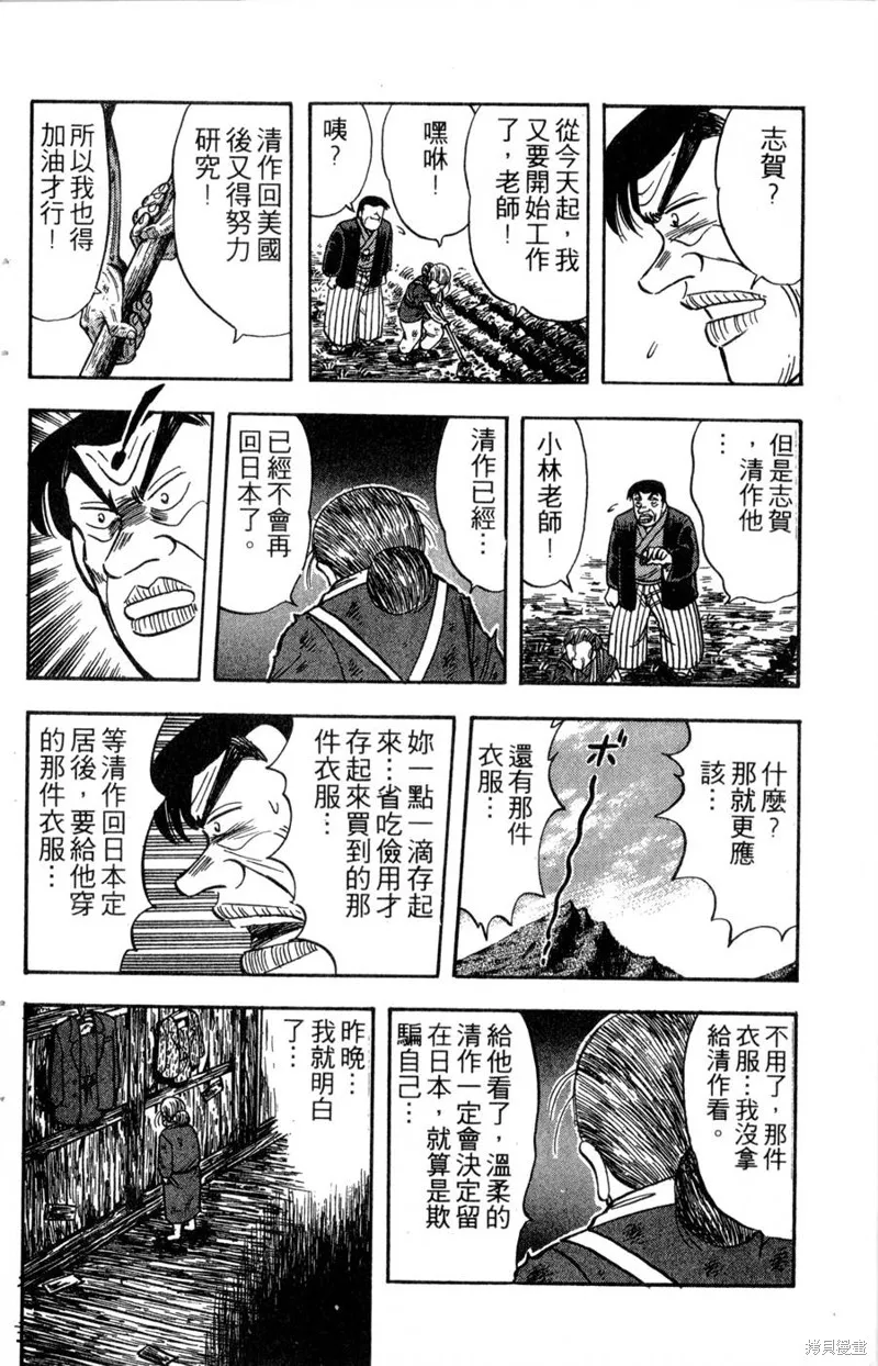 野口英世物語,VOL14,第158张