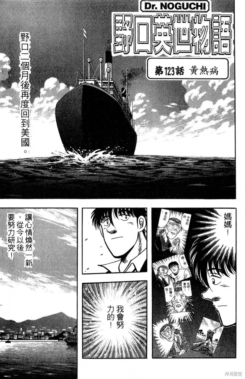 野口英世物語,VOL14,第162张