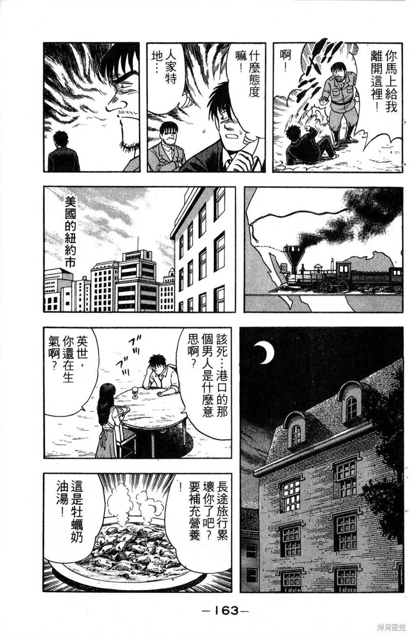 野口英世物語,VOL14,第165张