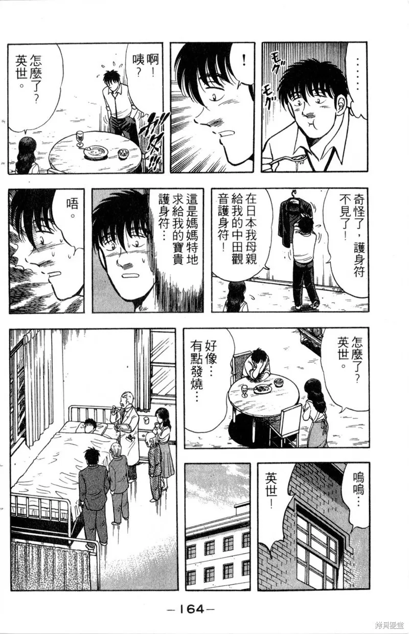 野口英世物語,VOL14,第166张