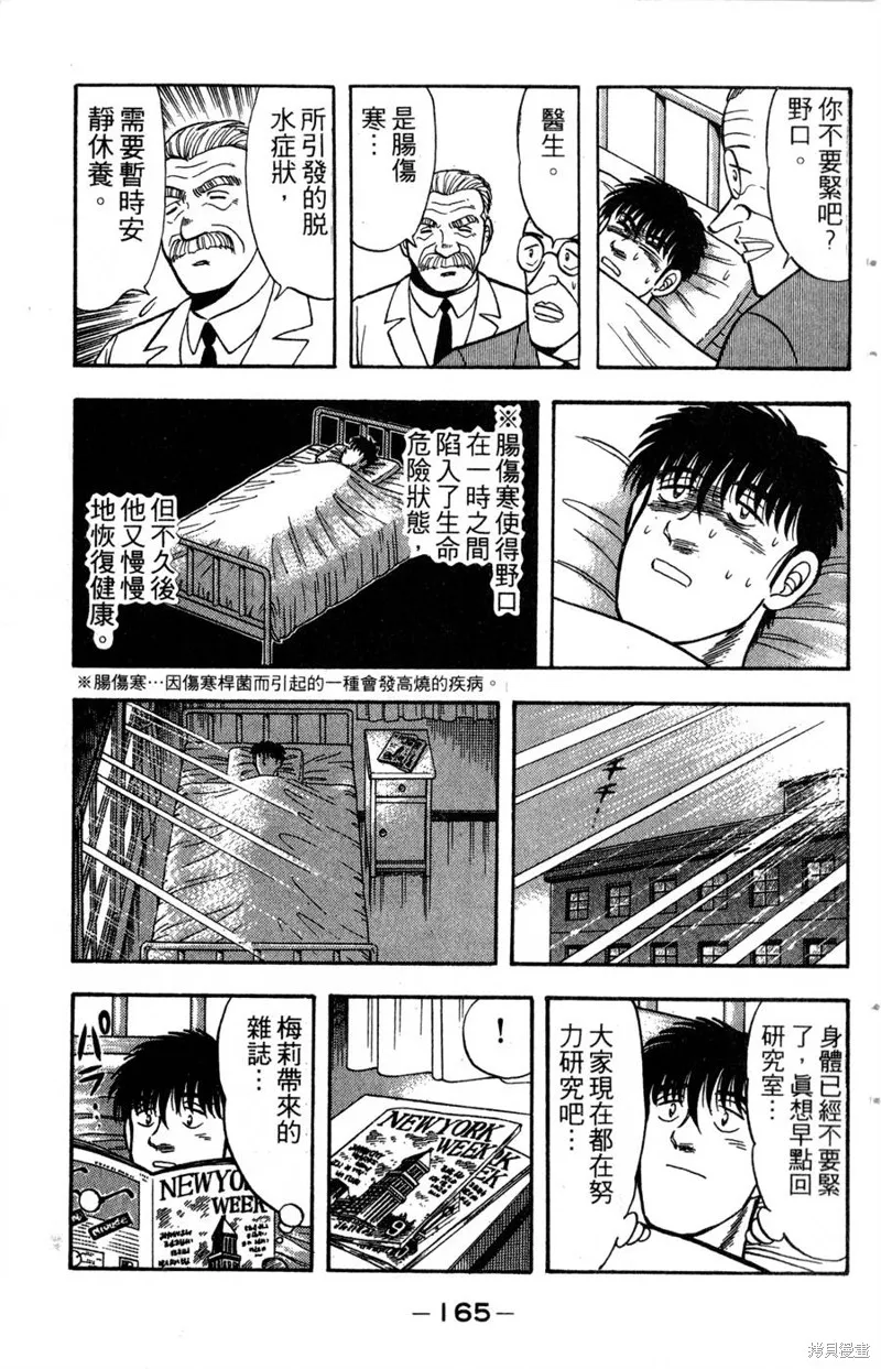 野口英世物語,VOL14,第167张