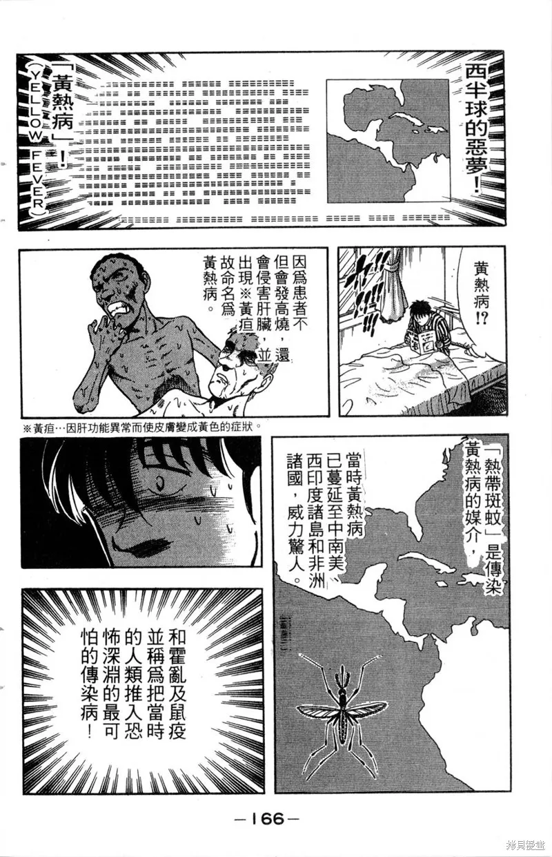 野口英世物語,VOL14,第168张