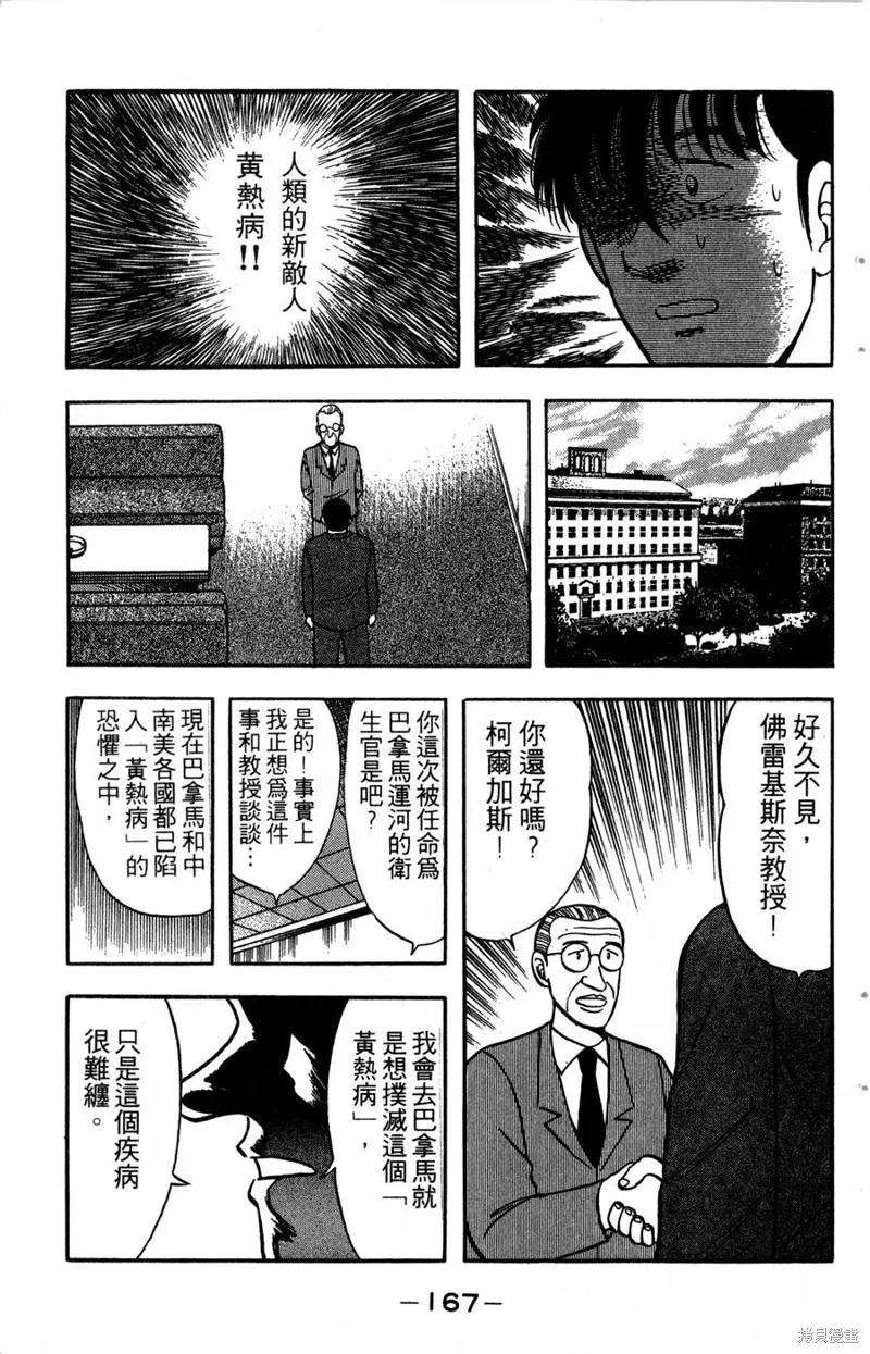 野口英世物語,VOL14,第169张