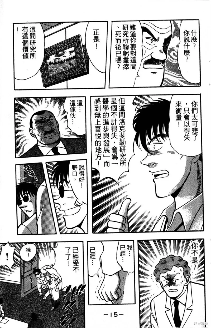 野口英世物語,VOL14,第17张