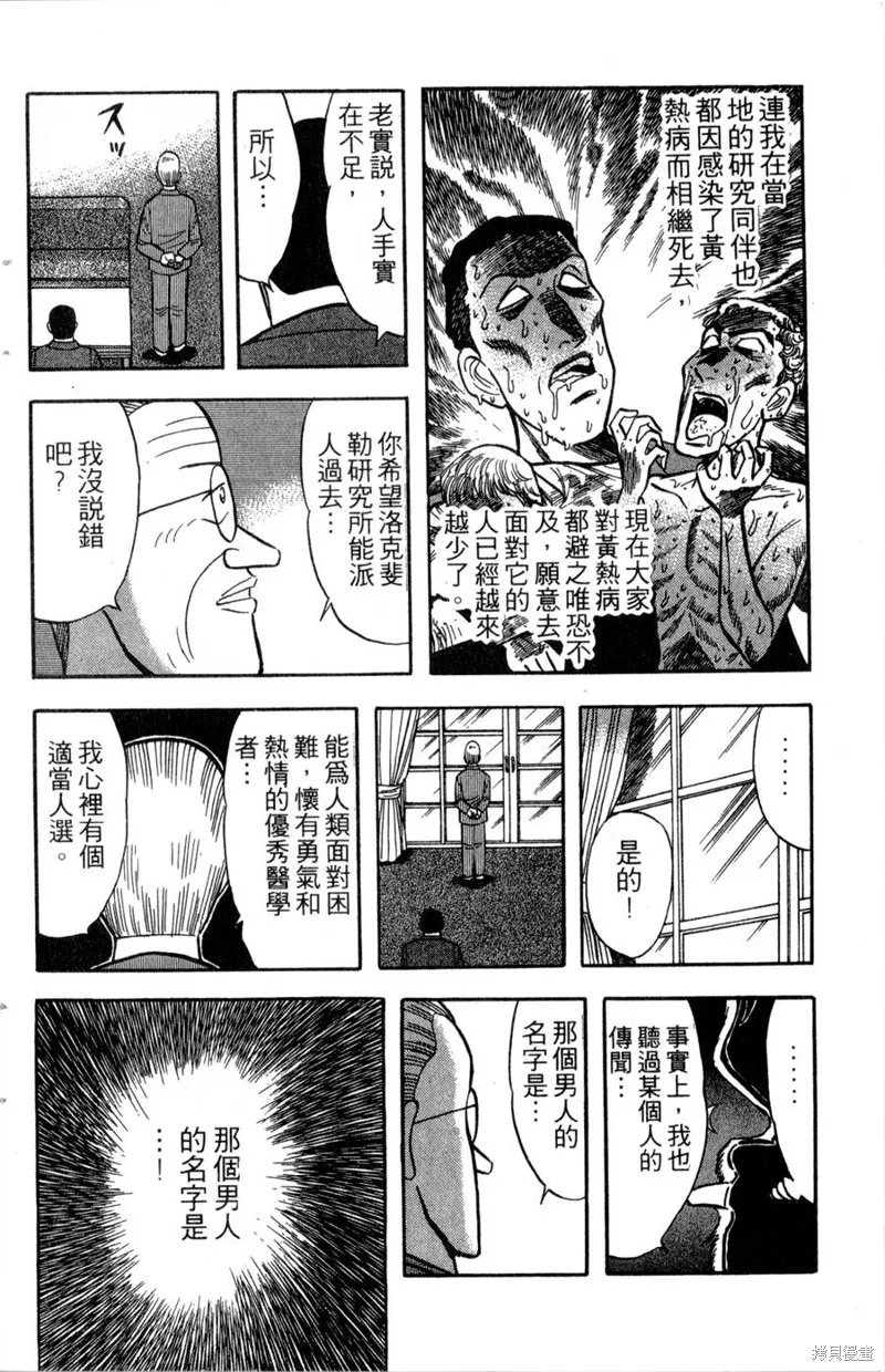 野口英世物語,VOL14,第170张
