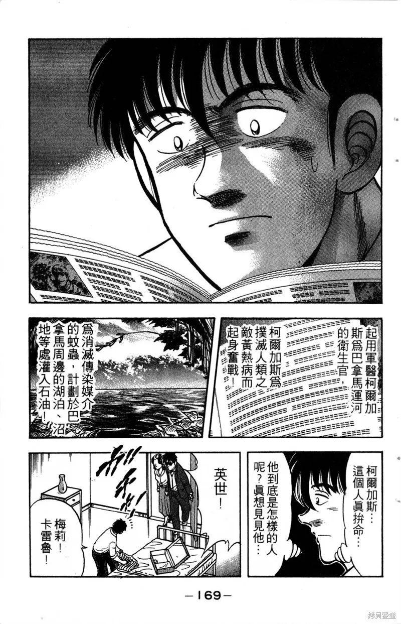野口英世物語,VOL14,第171张