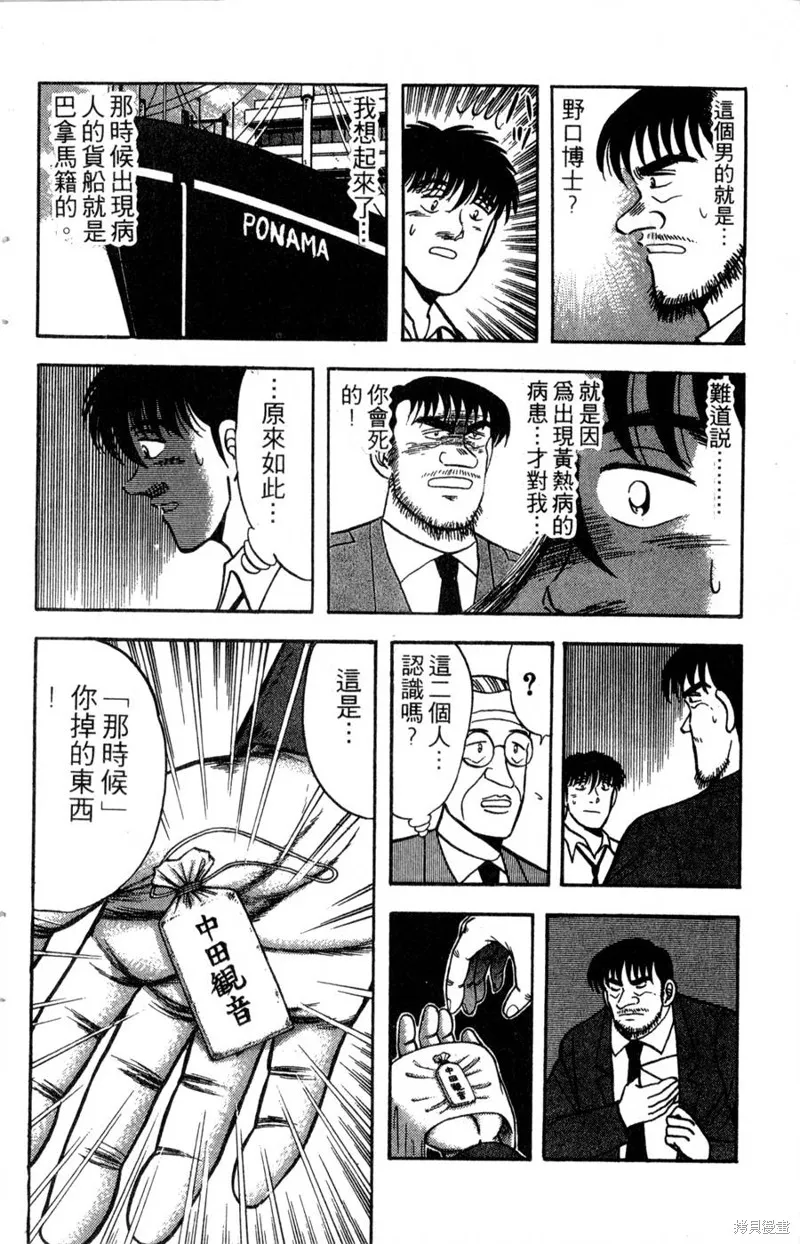 野口英世物語,VOL14,第174张