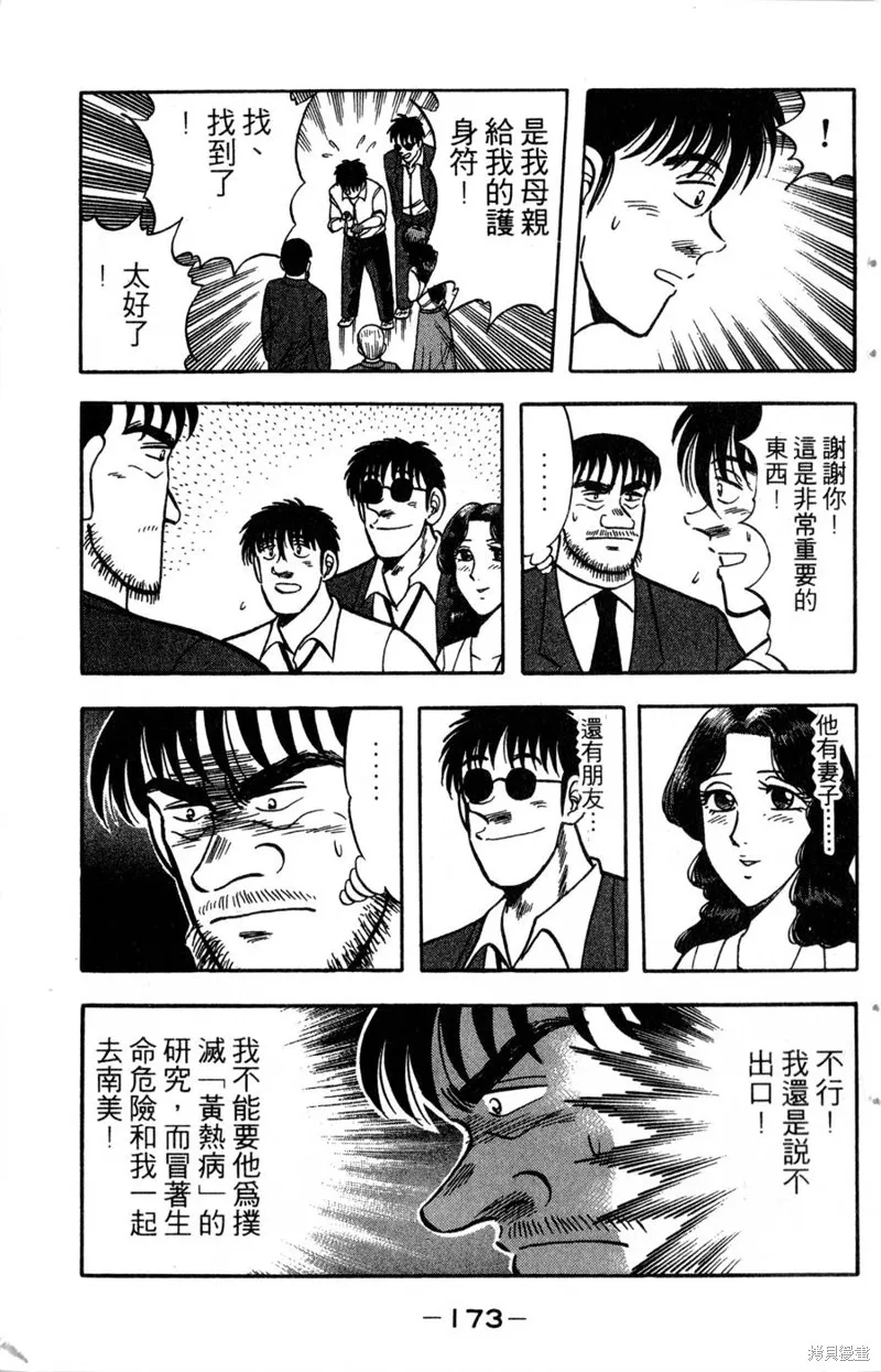 野口英世物語,VOL14,第175张