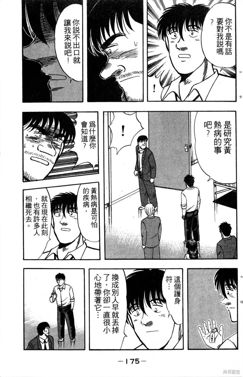 野口英世物語,VOL14,第177张