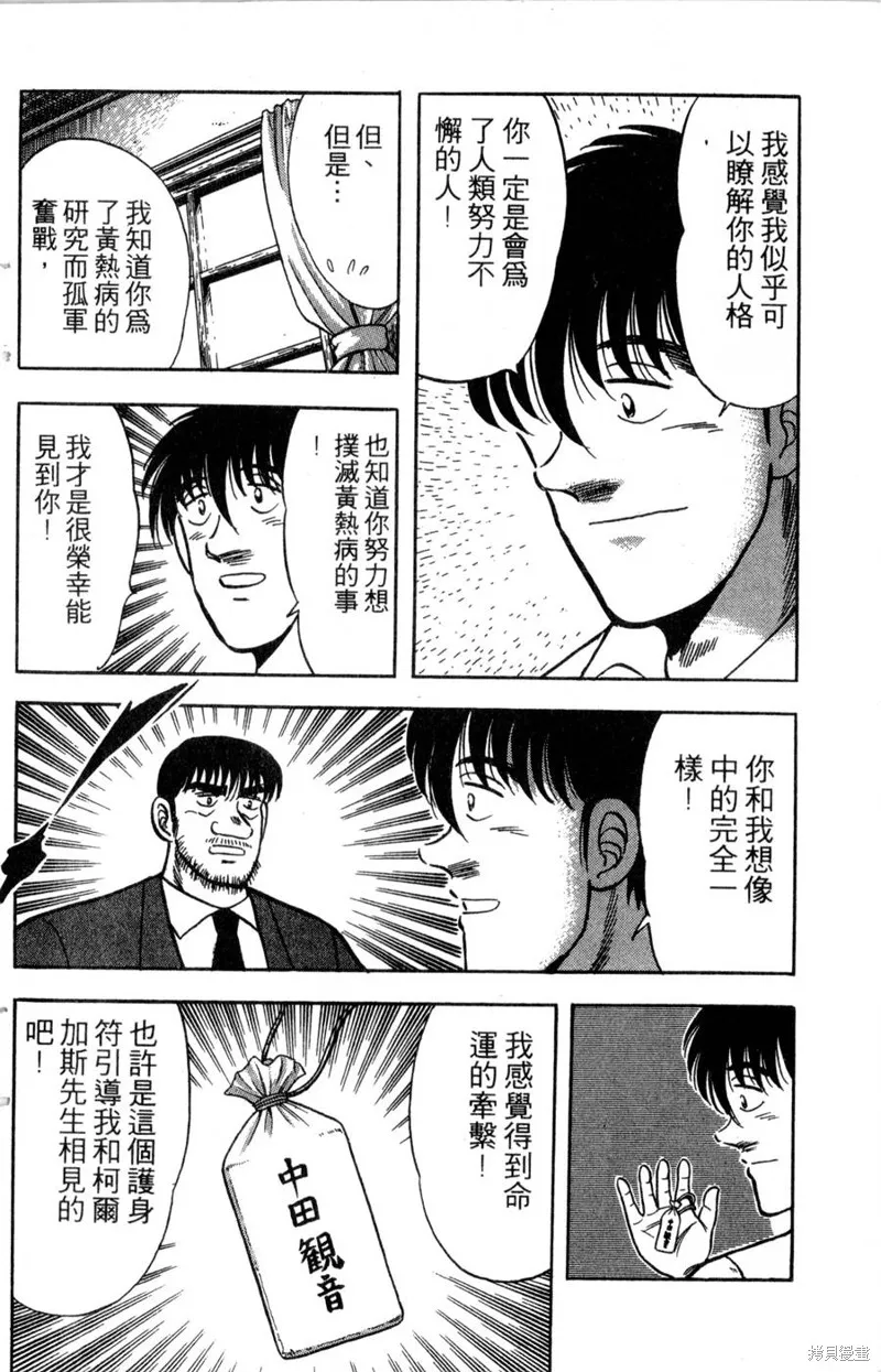 野口英世物語,VOL14,第178张
